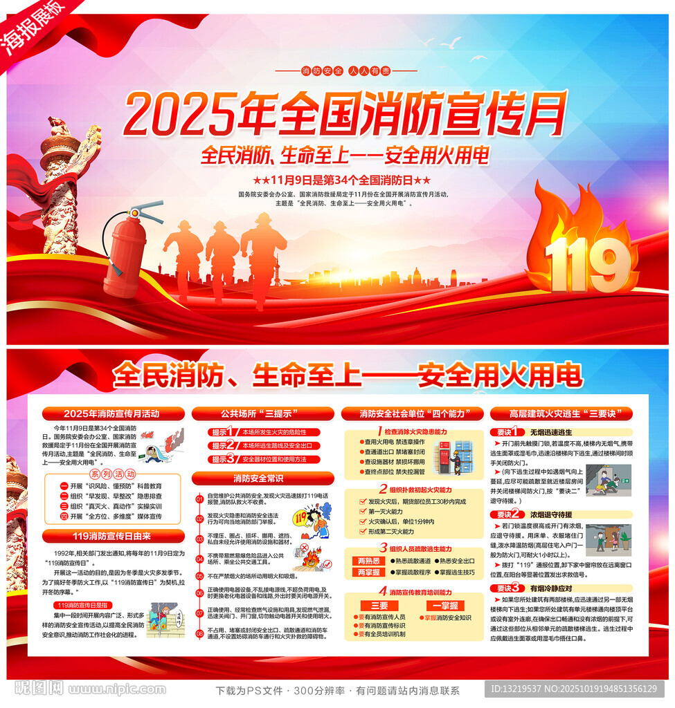 消防月