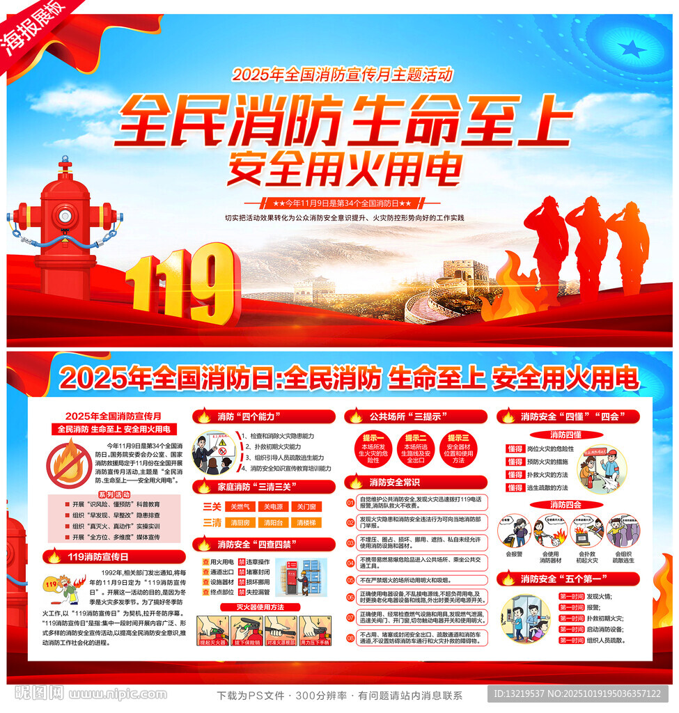 全国消防宣传月