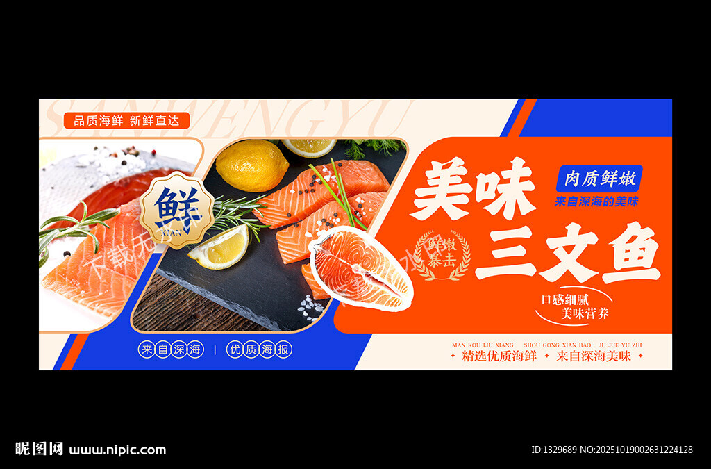 三文鱼海报