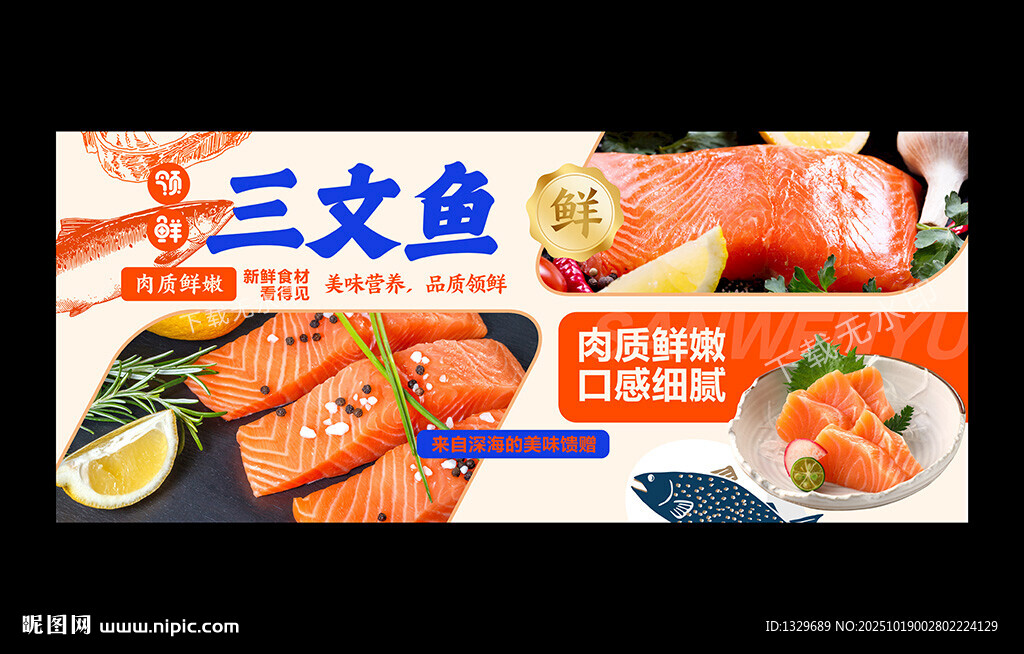 三文鱼
