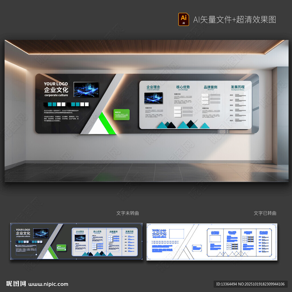 企业文化墙