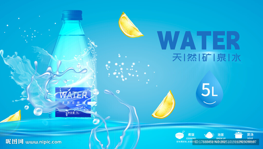  矿泉水海报