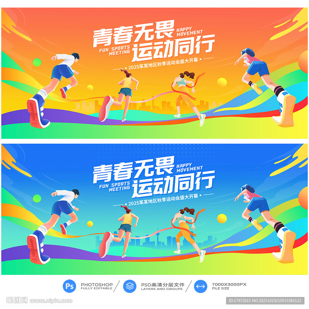 运动会