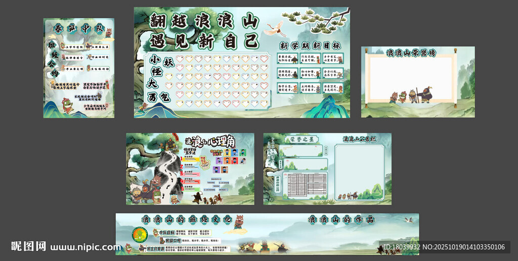 浪浪山主题黑板文化宣传海报设计