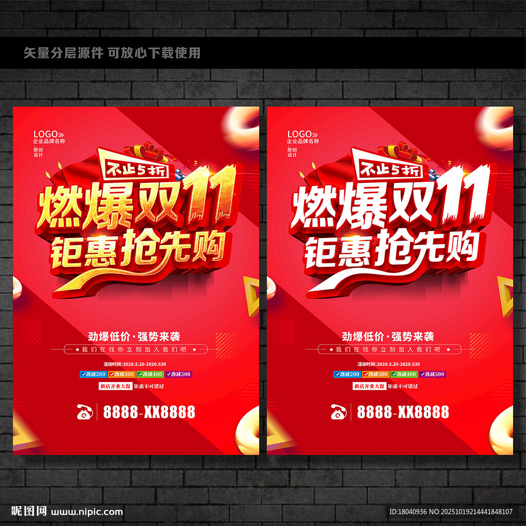 双十一活动 