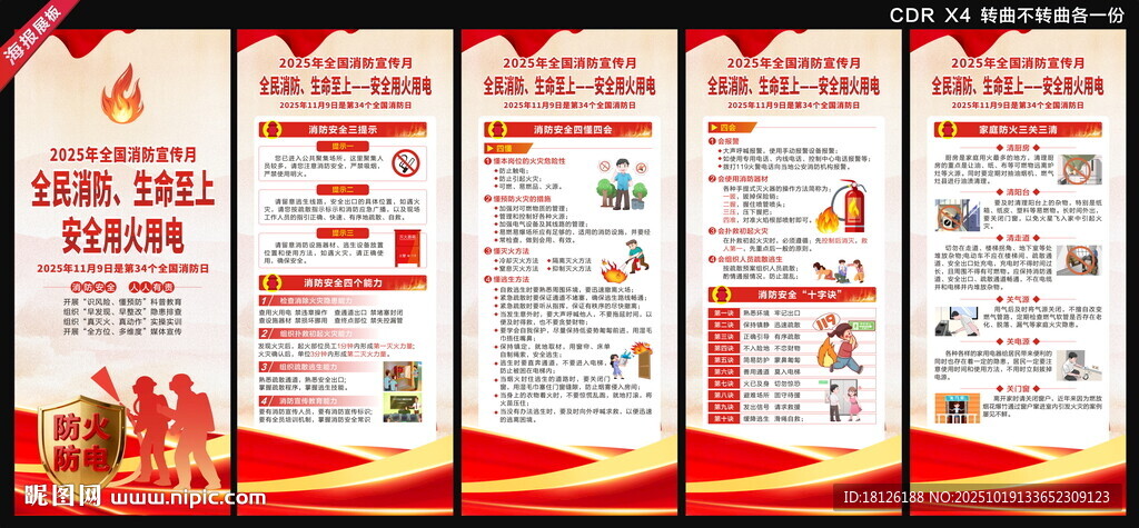 2025全国消防宣传月展架