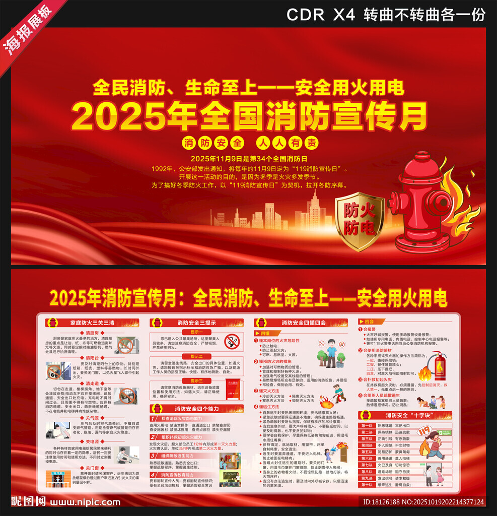 2025年消防月