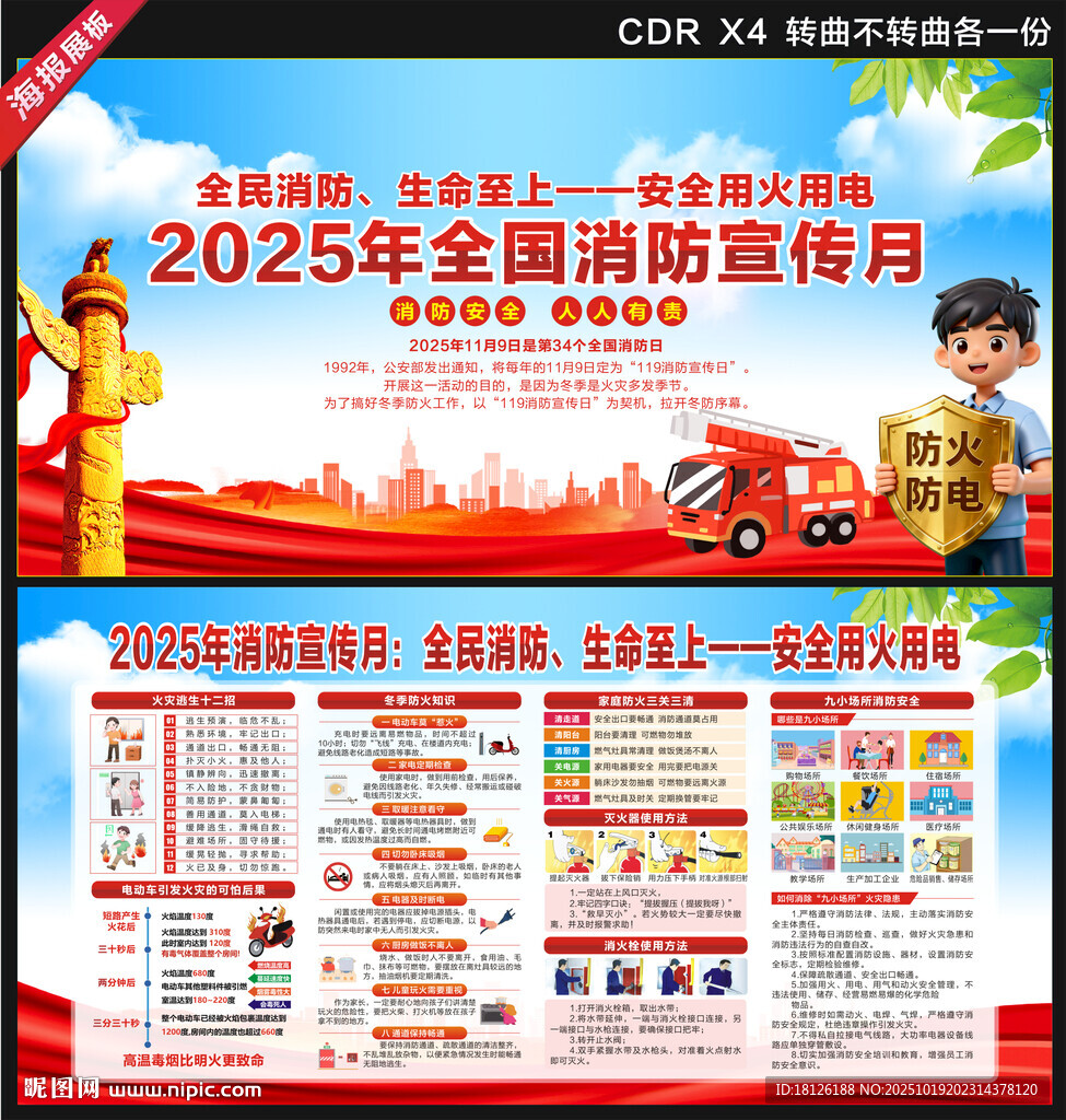 2025年消防月