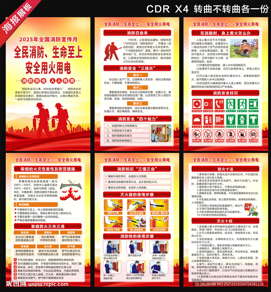 2025全国消防月海报