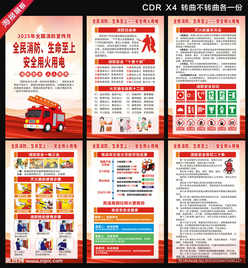 2025全国消防宣传月海报