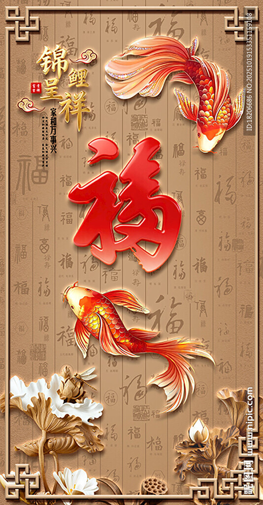 锦鲤呈祥形象墙