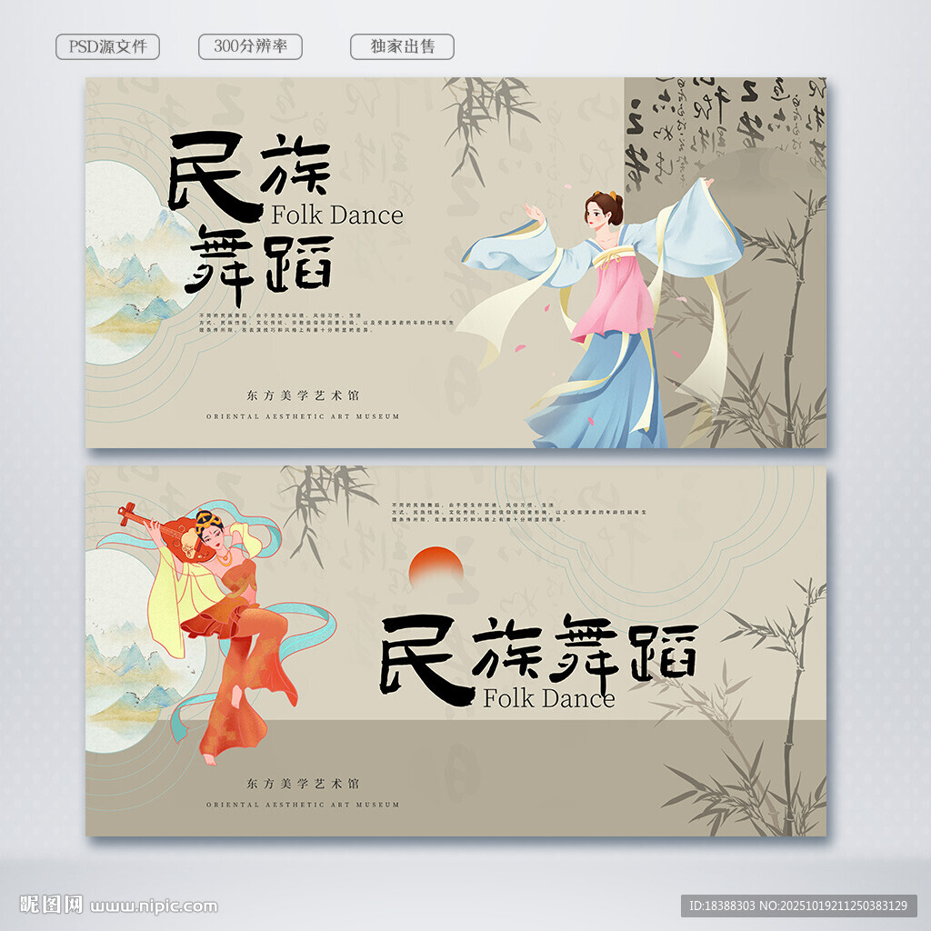 民族舞