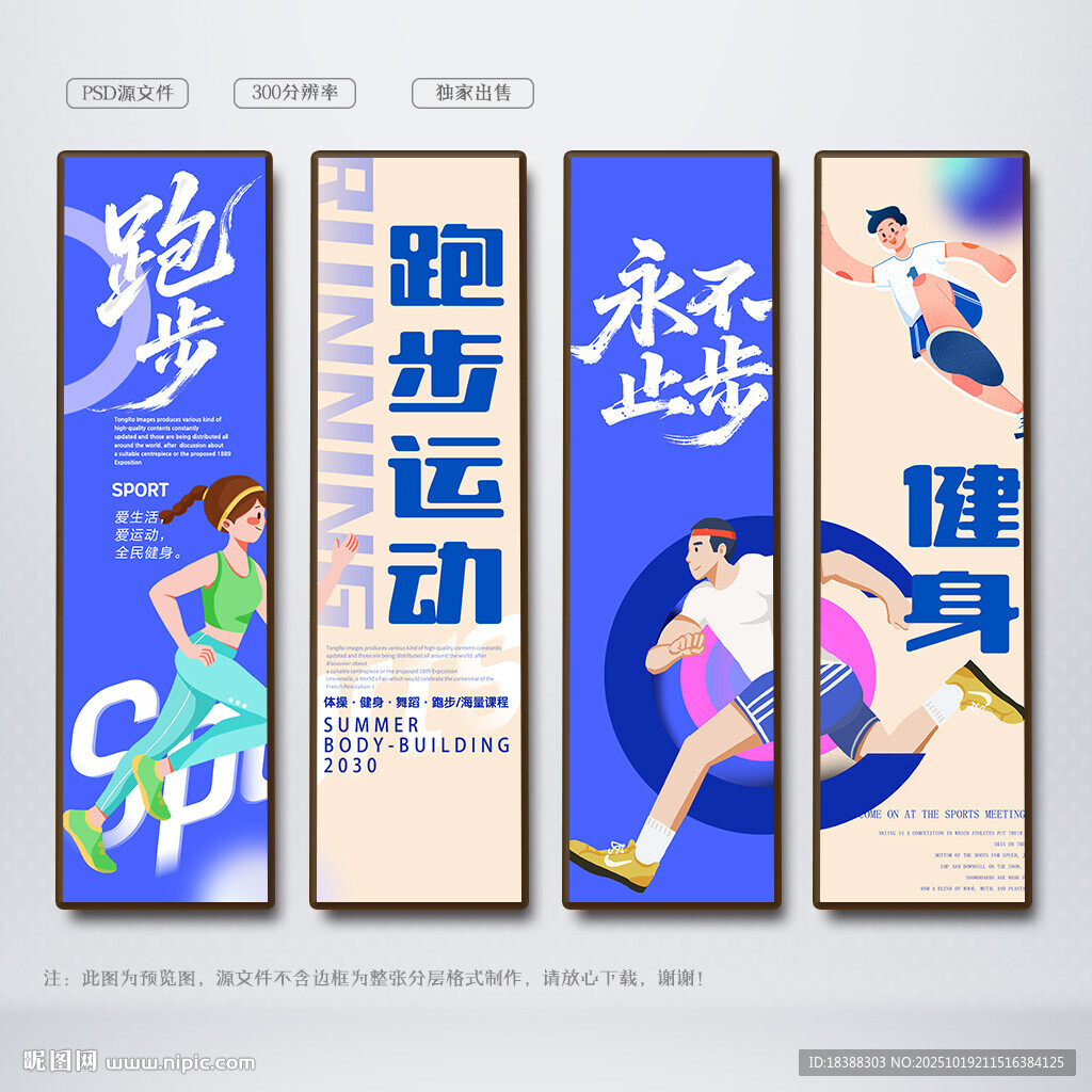 跑步