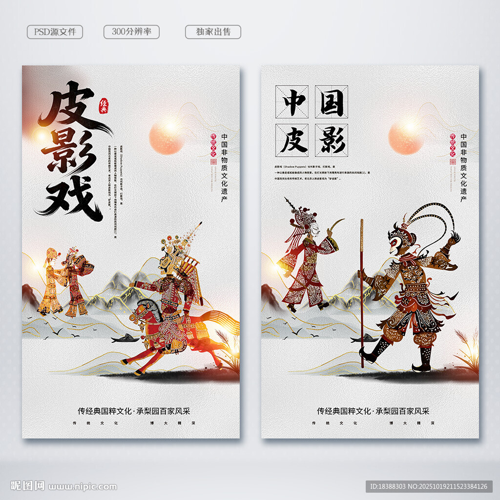 皮影戏