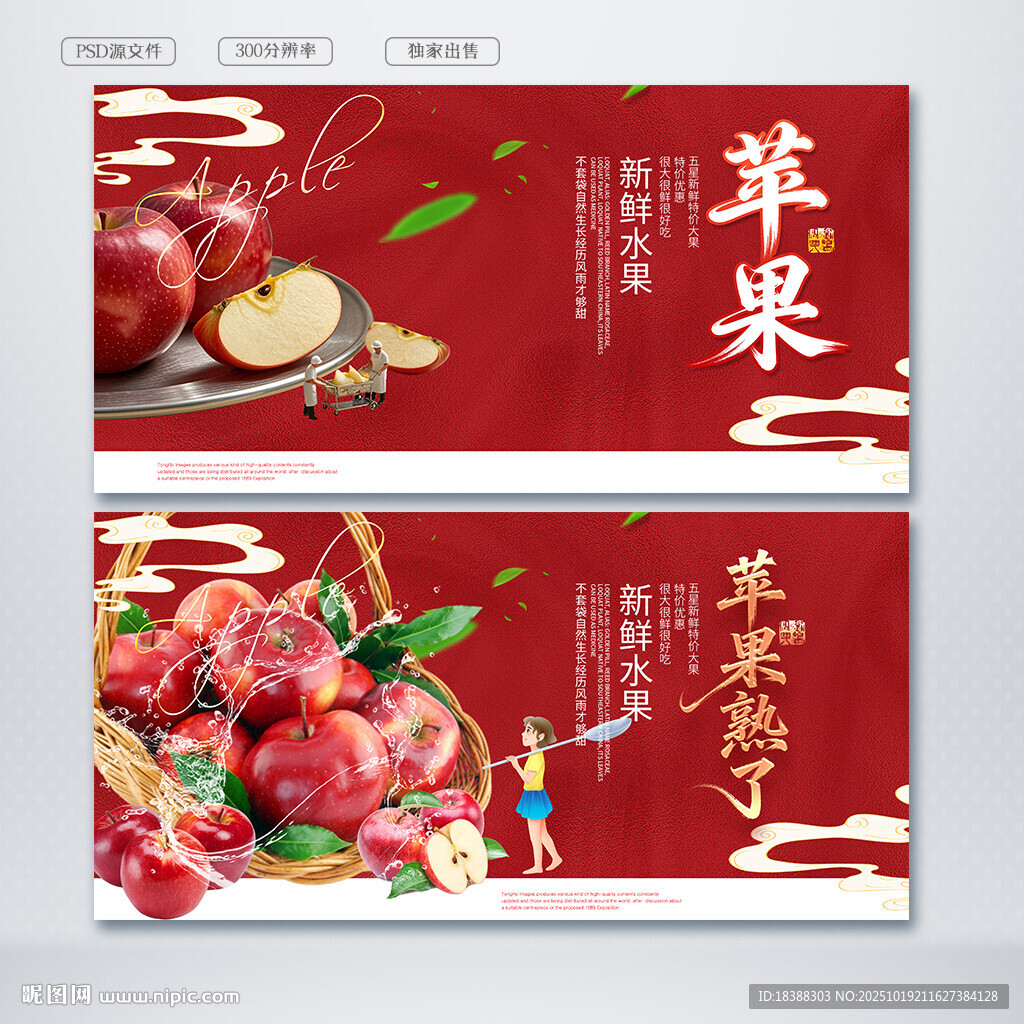 苹果