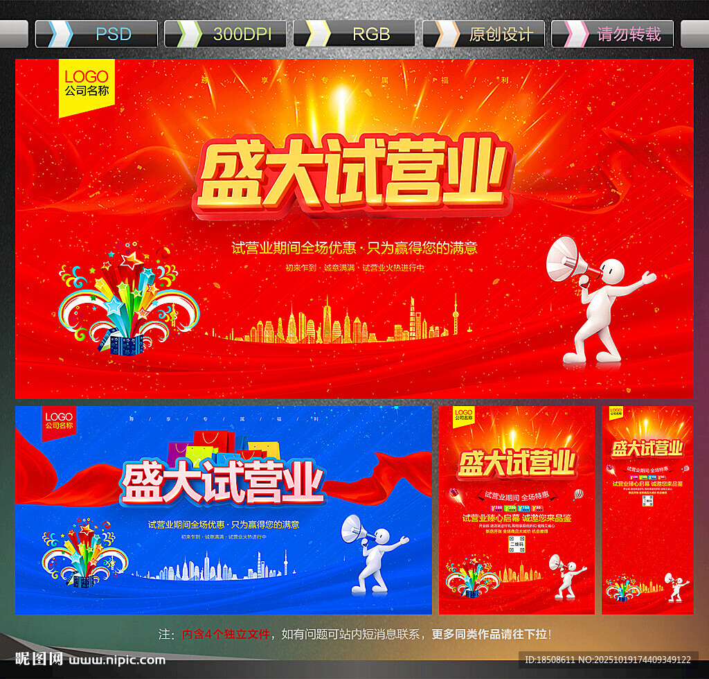 试营业