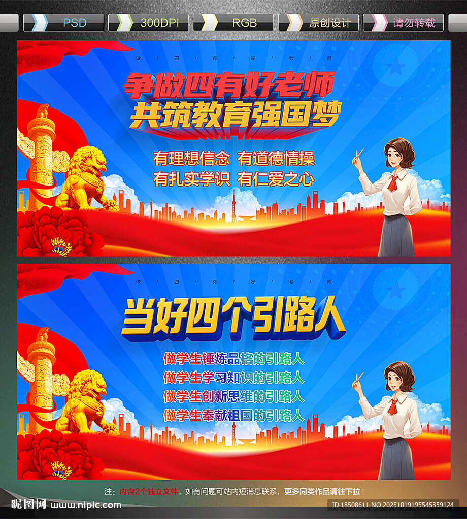 四有好老师