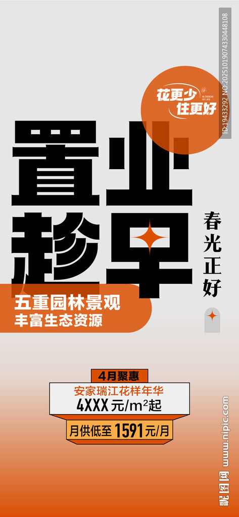 置业趁早年终购房正当时特惠一口