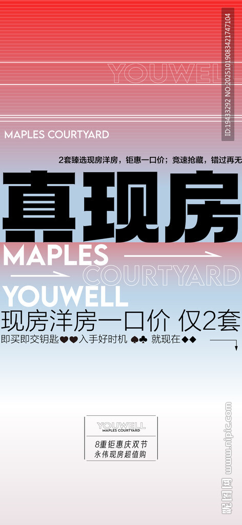 真现房年终年中特惠一口价
