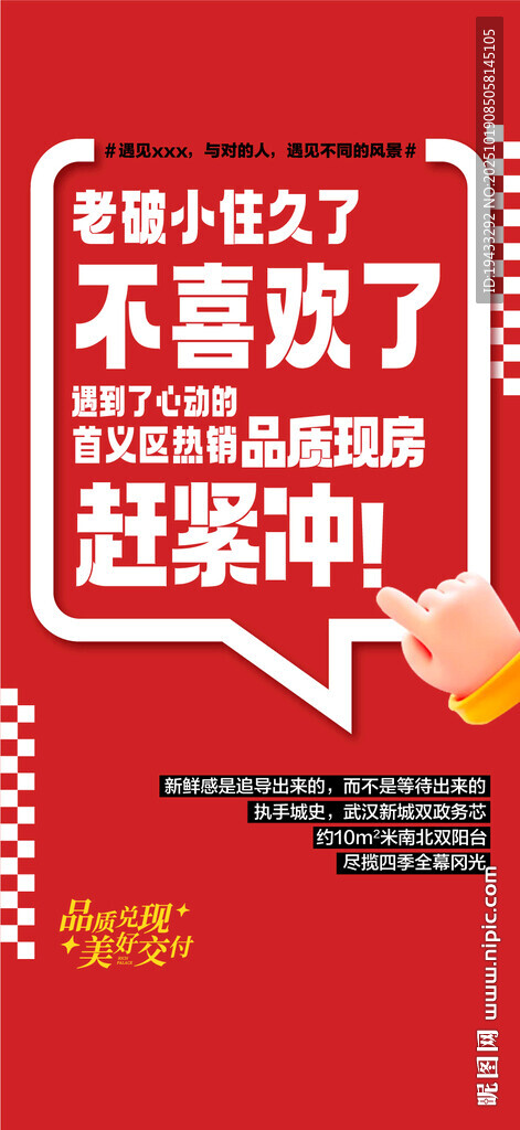 地产创意红色品质实景现房海报