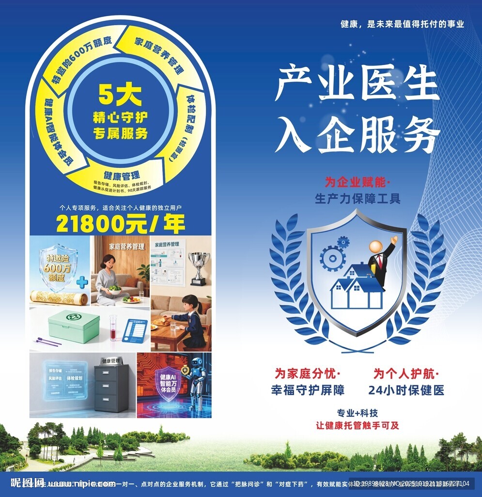 产业医生入企服务宣传海报