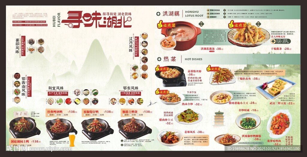寻味湖北