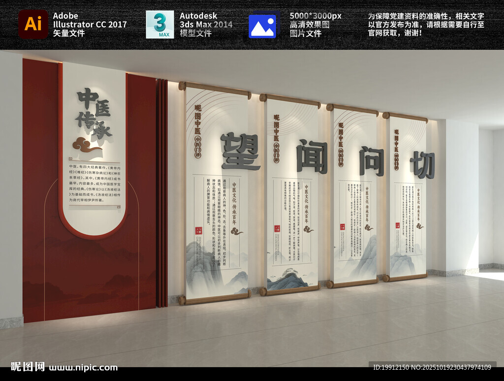 中医文化墙