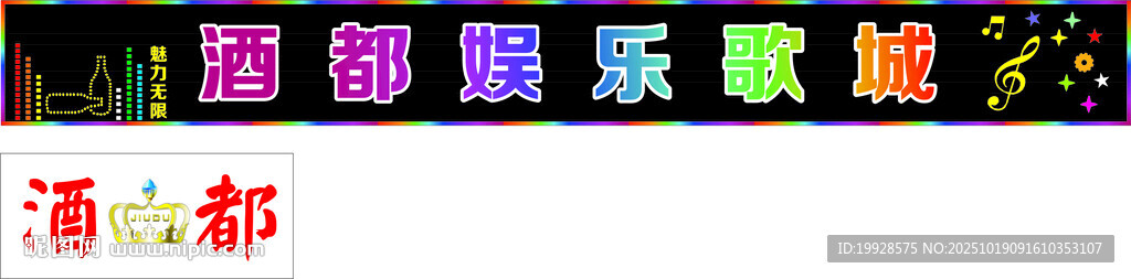 酒都娱乐歌城转曲