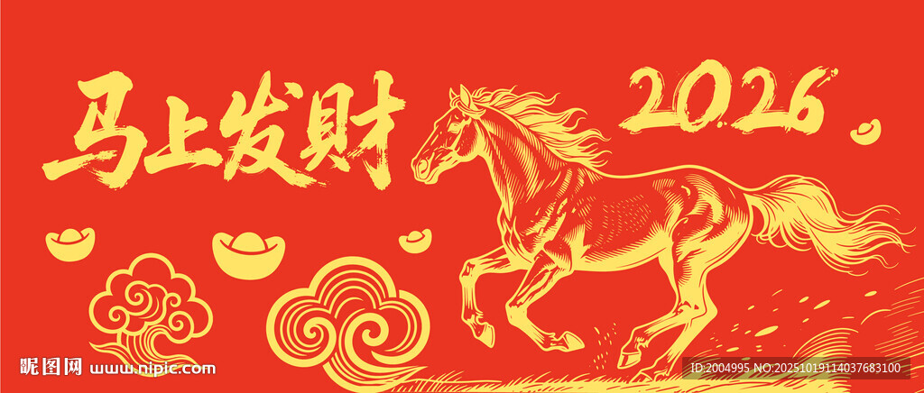 马上发财插画