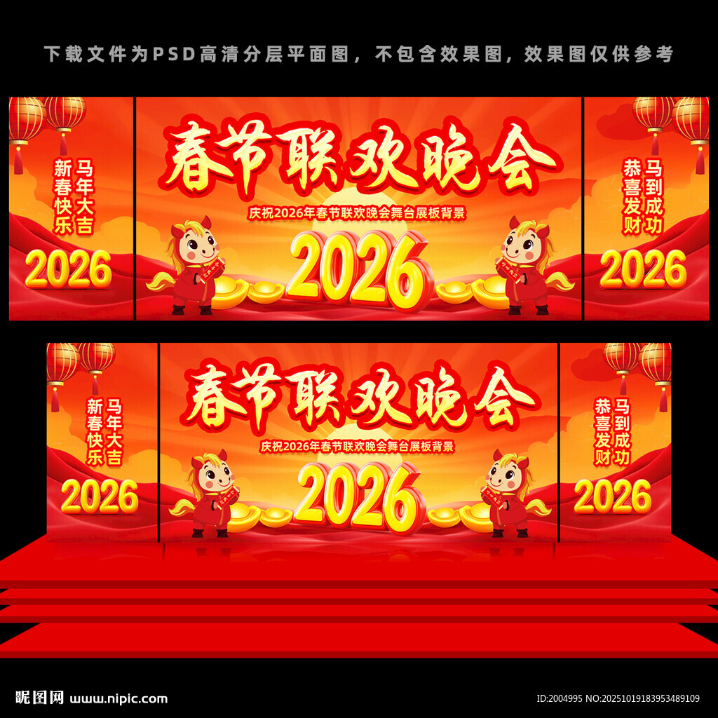 2026年春节联欢晚会舞台背景