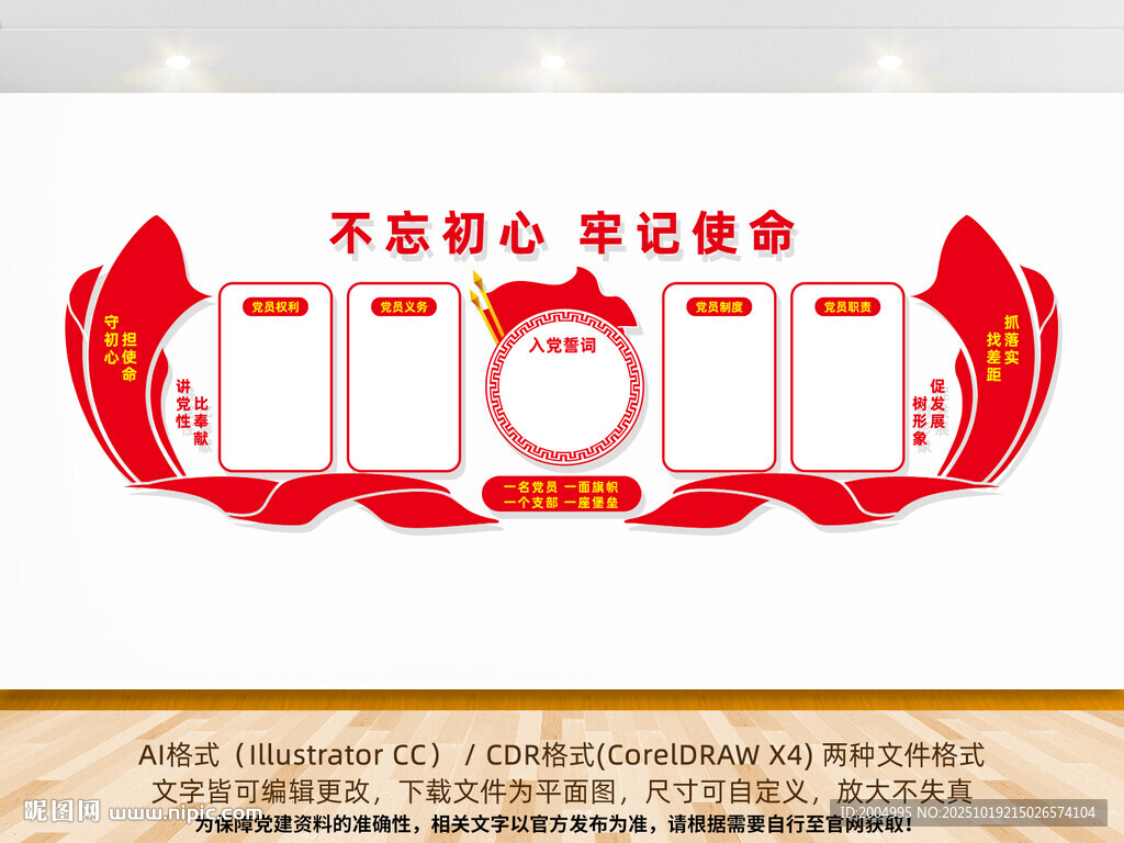 党建