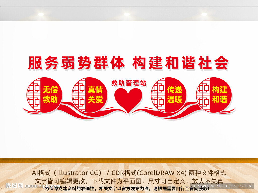 救助管理站文化墙