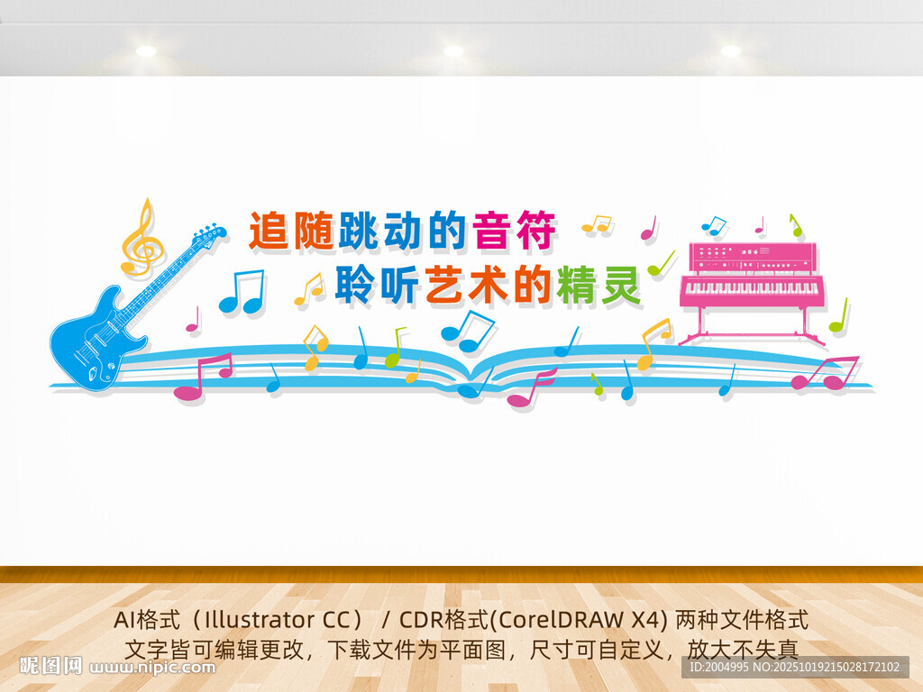 音乐文化墙
