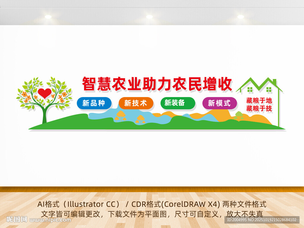 智慧农业助力农民增收