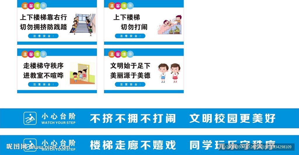 楼梯温馨提示