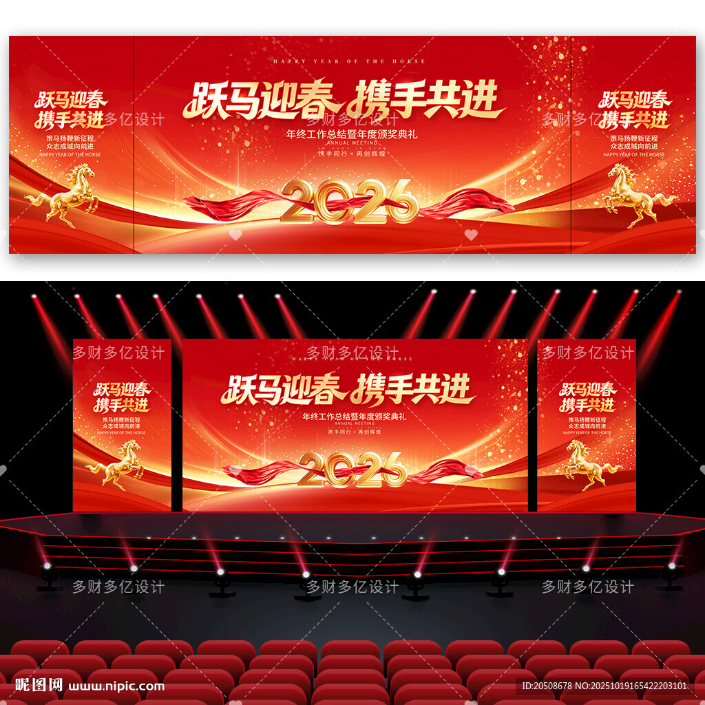 年会 2026