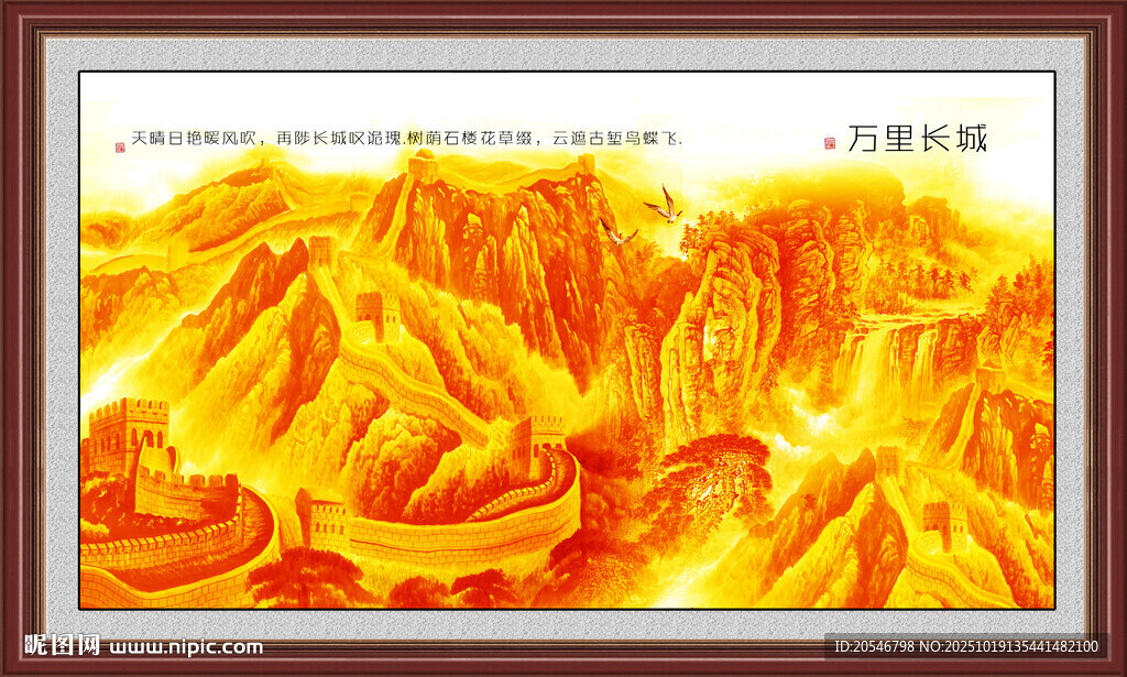 金色长城