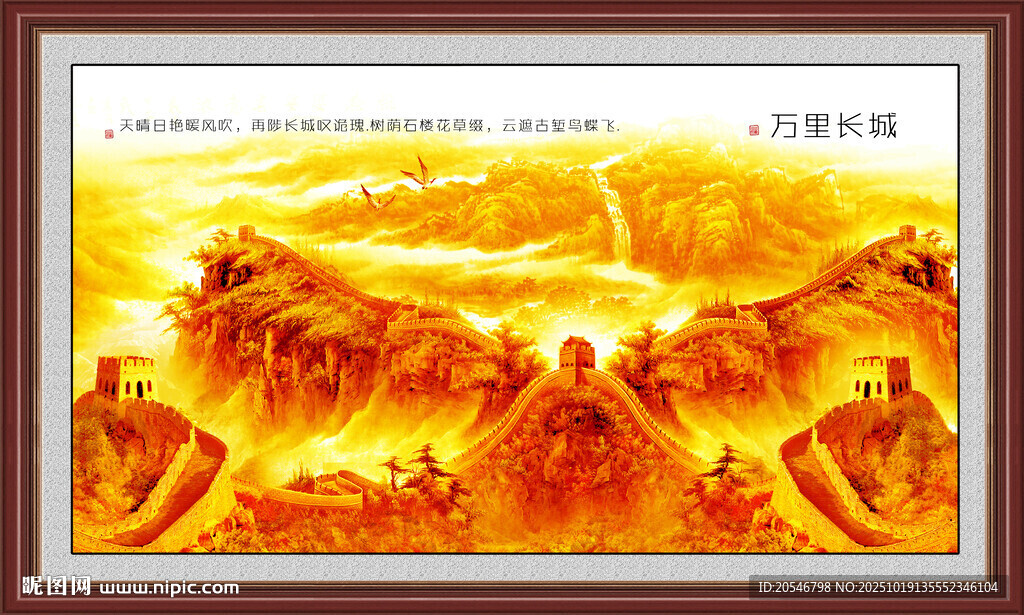 江山如画长城图