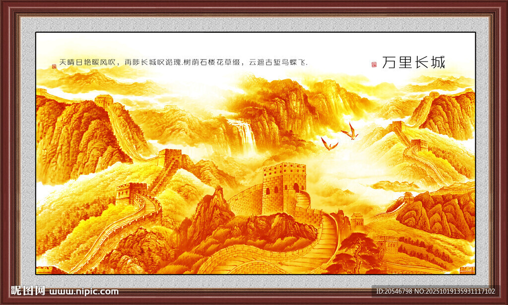 金色国画长城