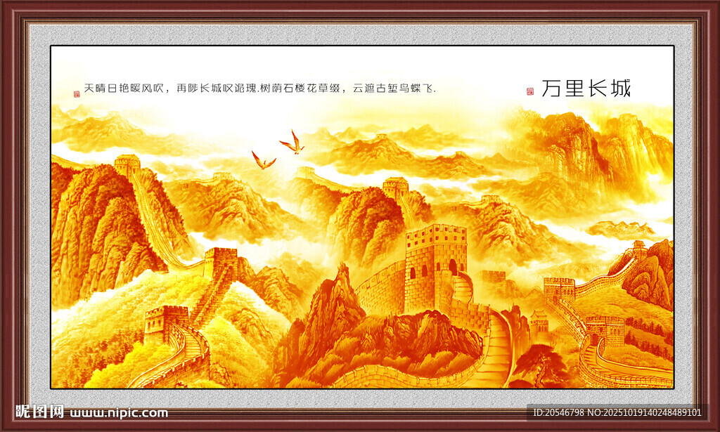 金色长城