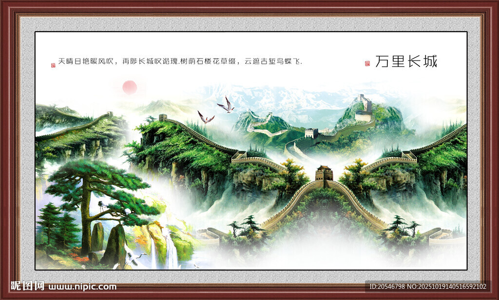 江山如画长城