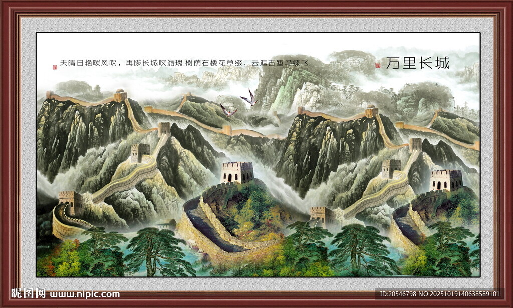 长城山水画