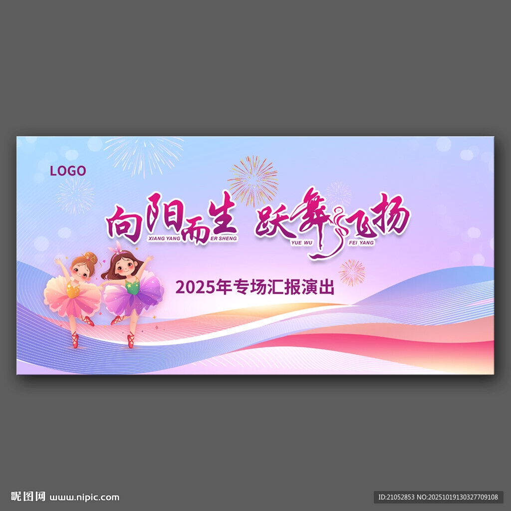 少儿舞蹈汇演背景设计
