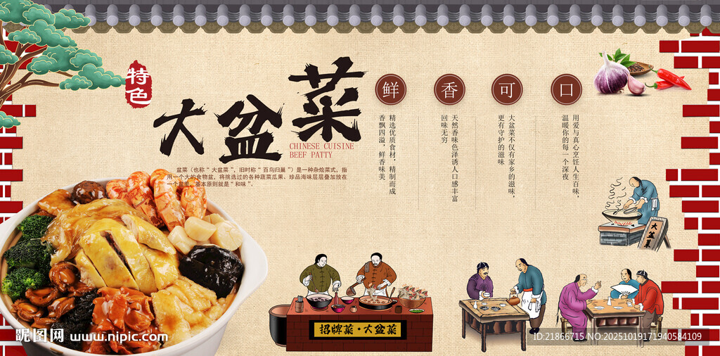 大盆菜