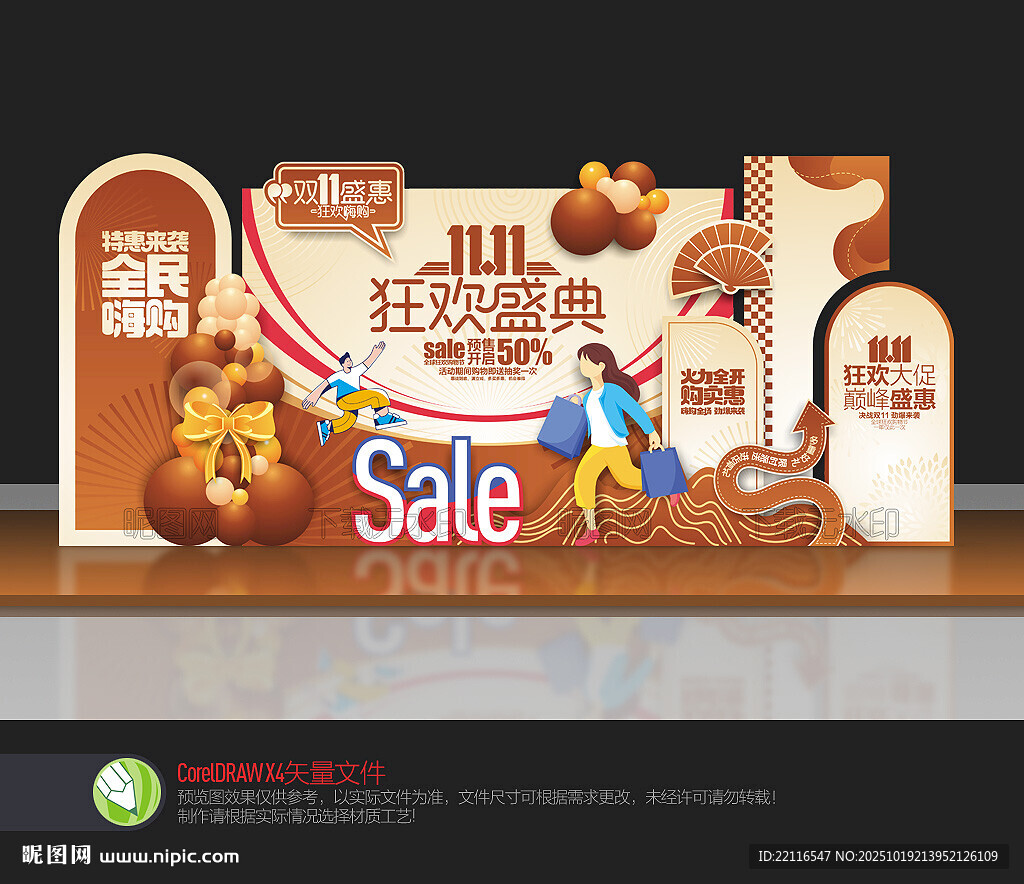 双11美陈