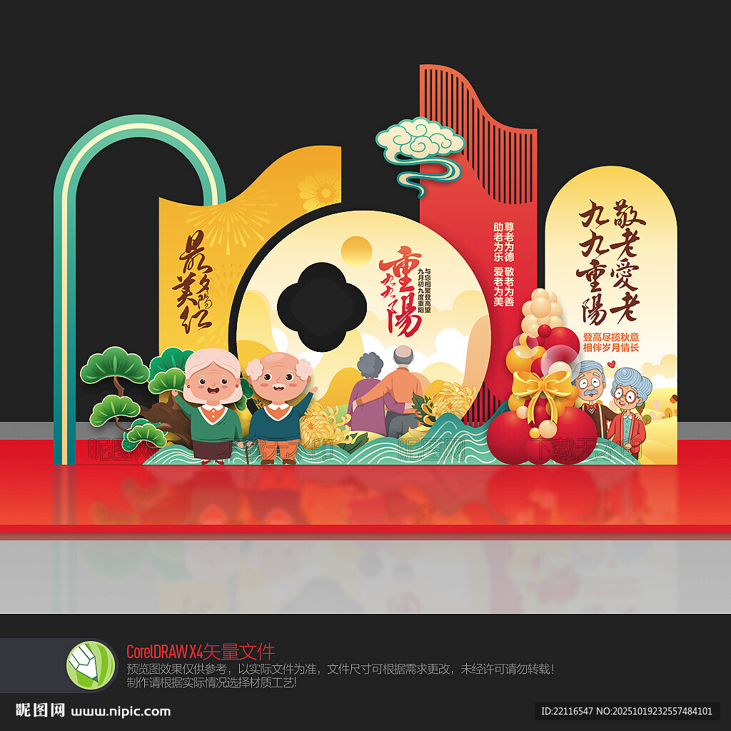 重阳节美陈