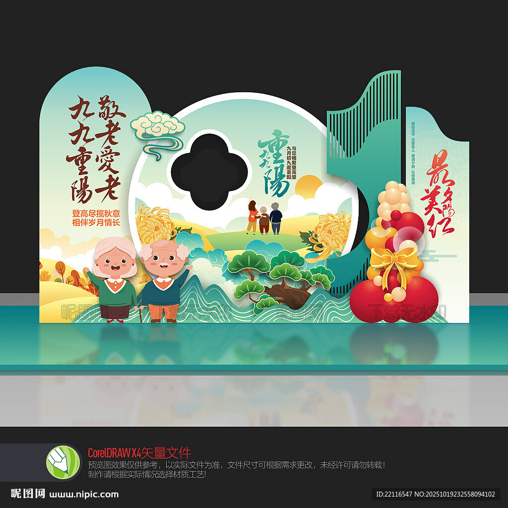 重阳节美陈