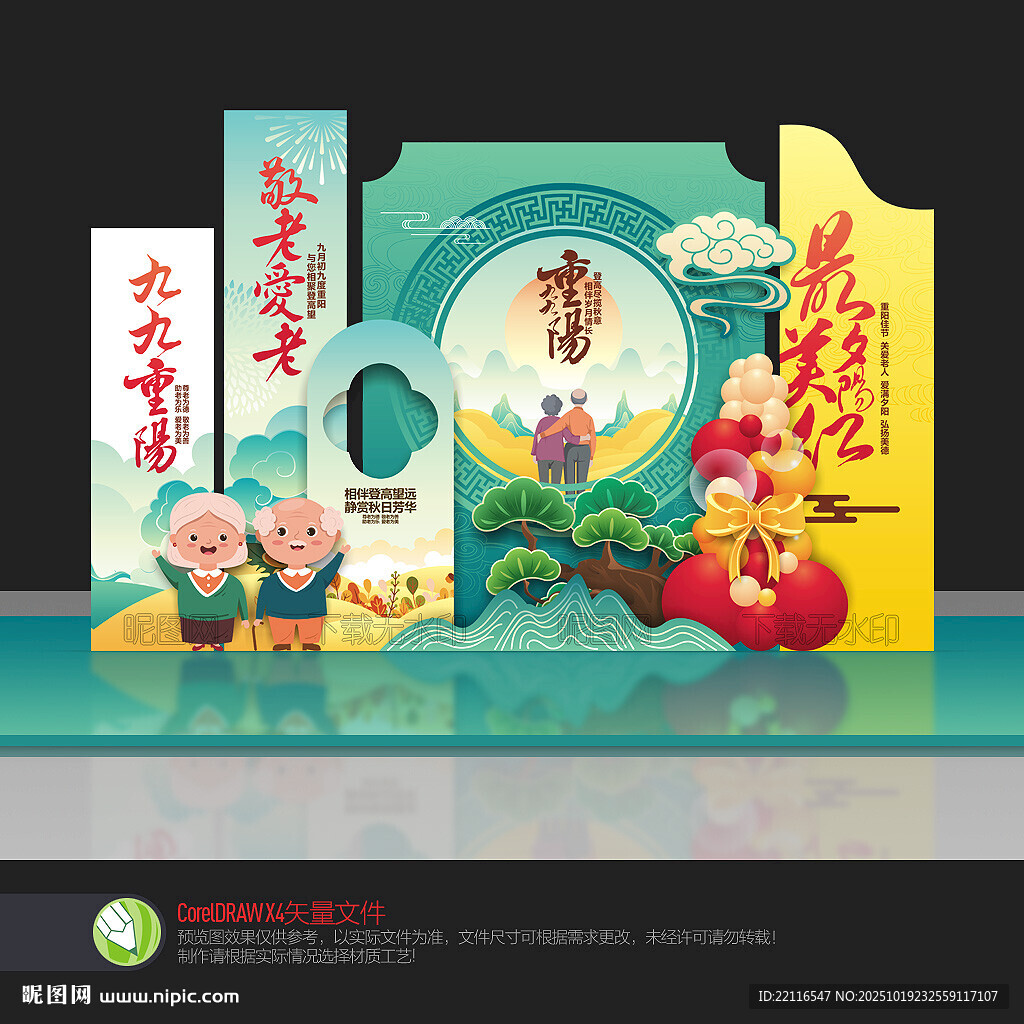 重阳节美陈