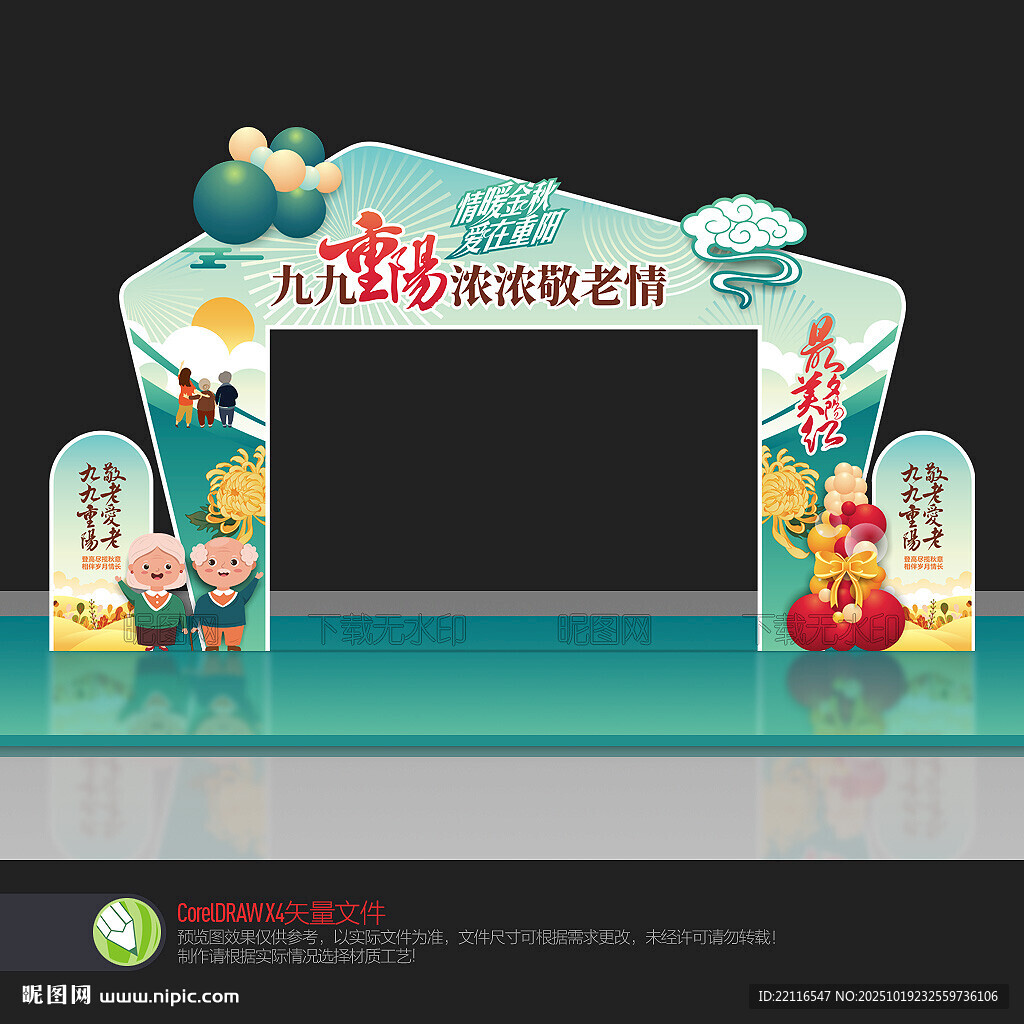 重阳节拱门
