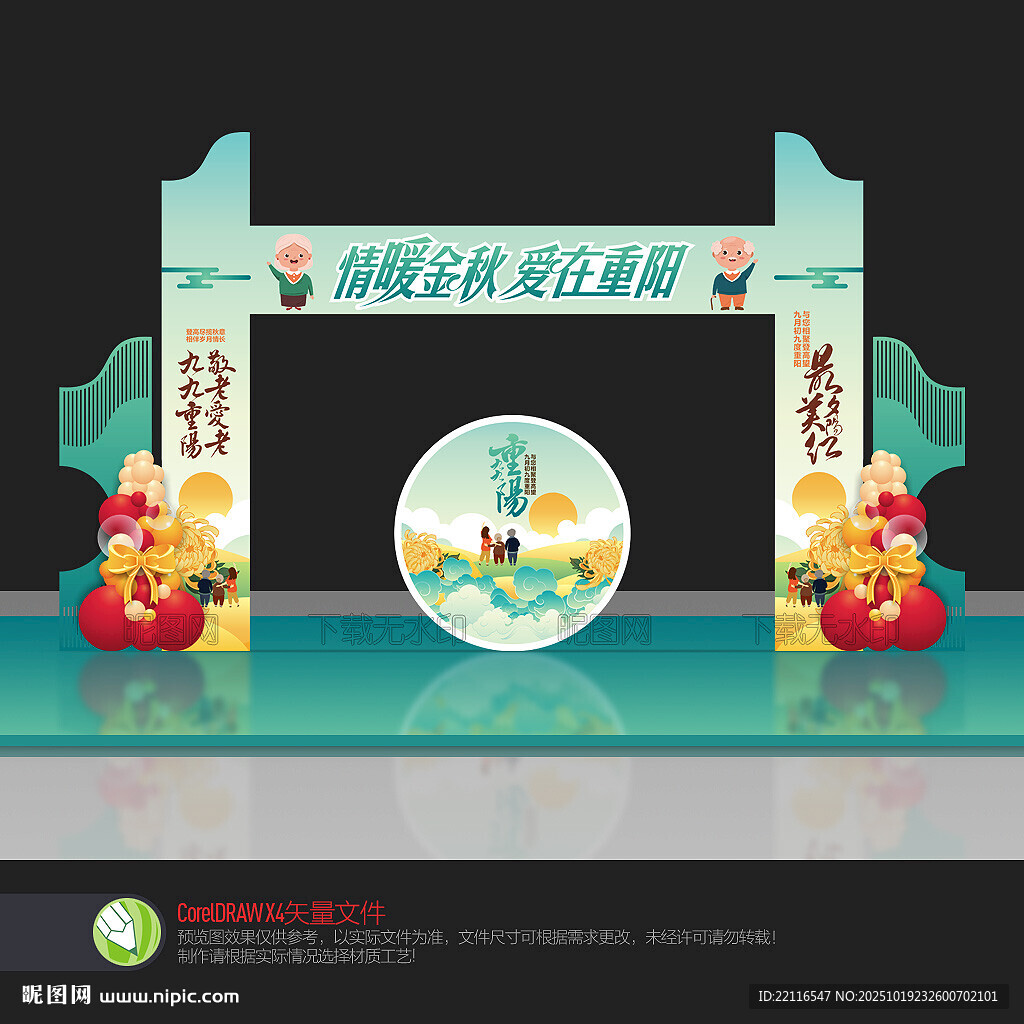 重阳节拱门